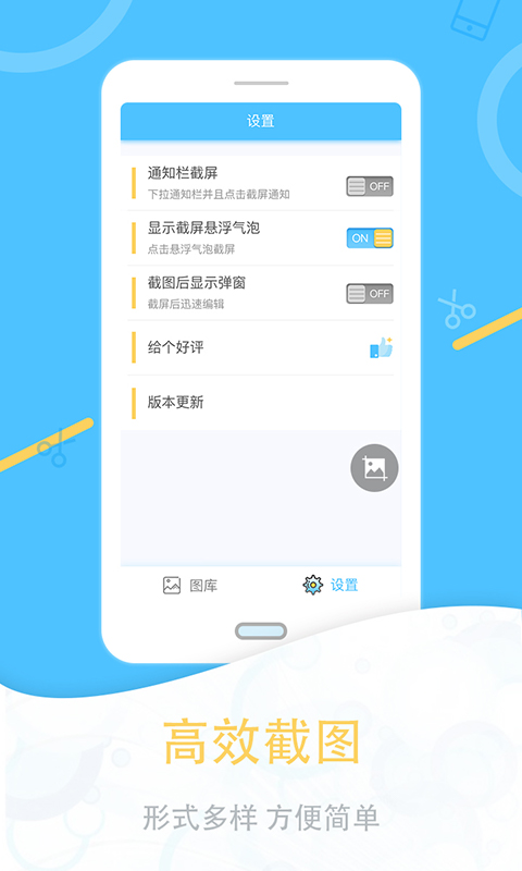 
一键截图app