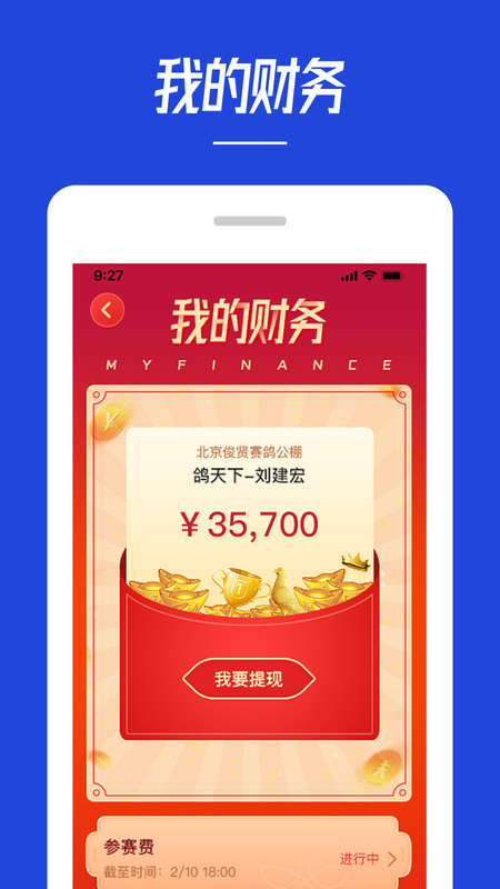 
青鸽网app