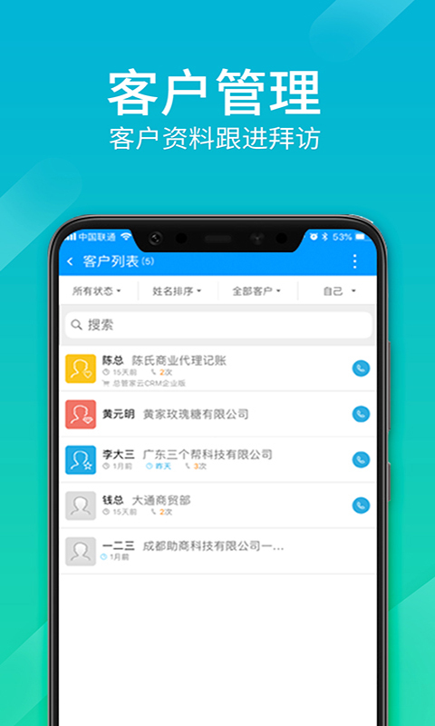 总管家云crm app