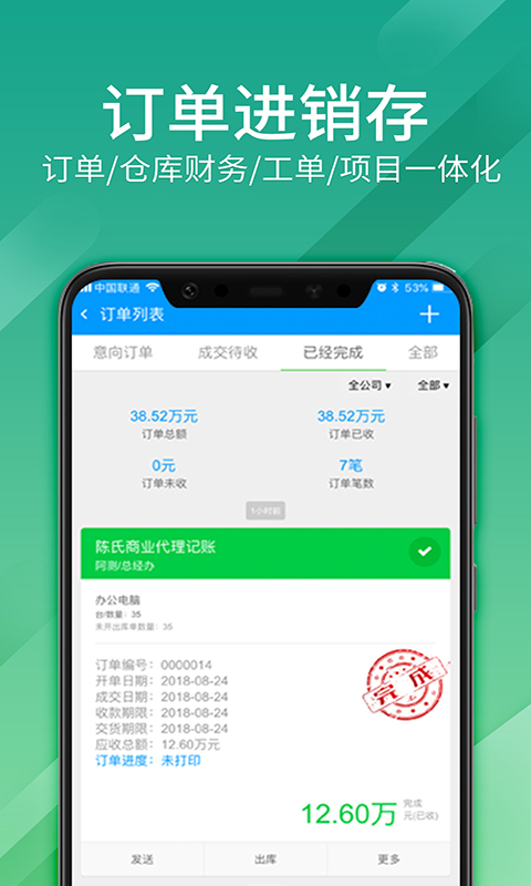 总管家云crm app