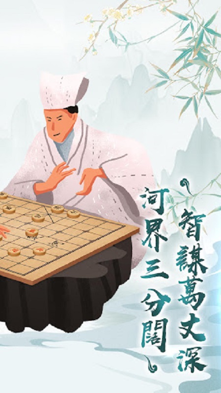 
象棋单机手游