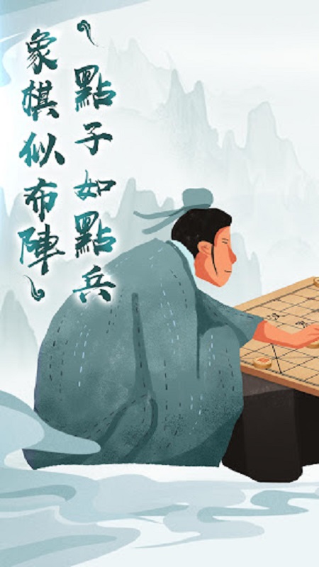 
象棋单机手游