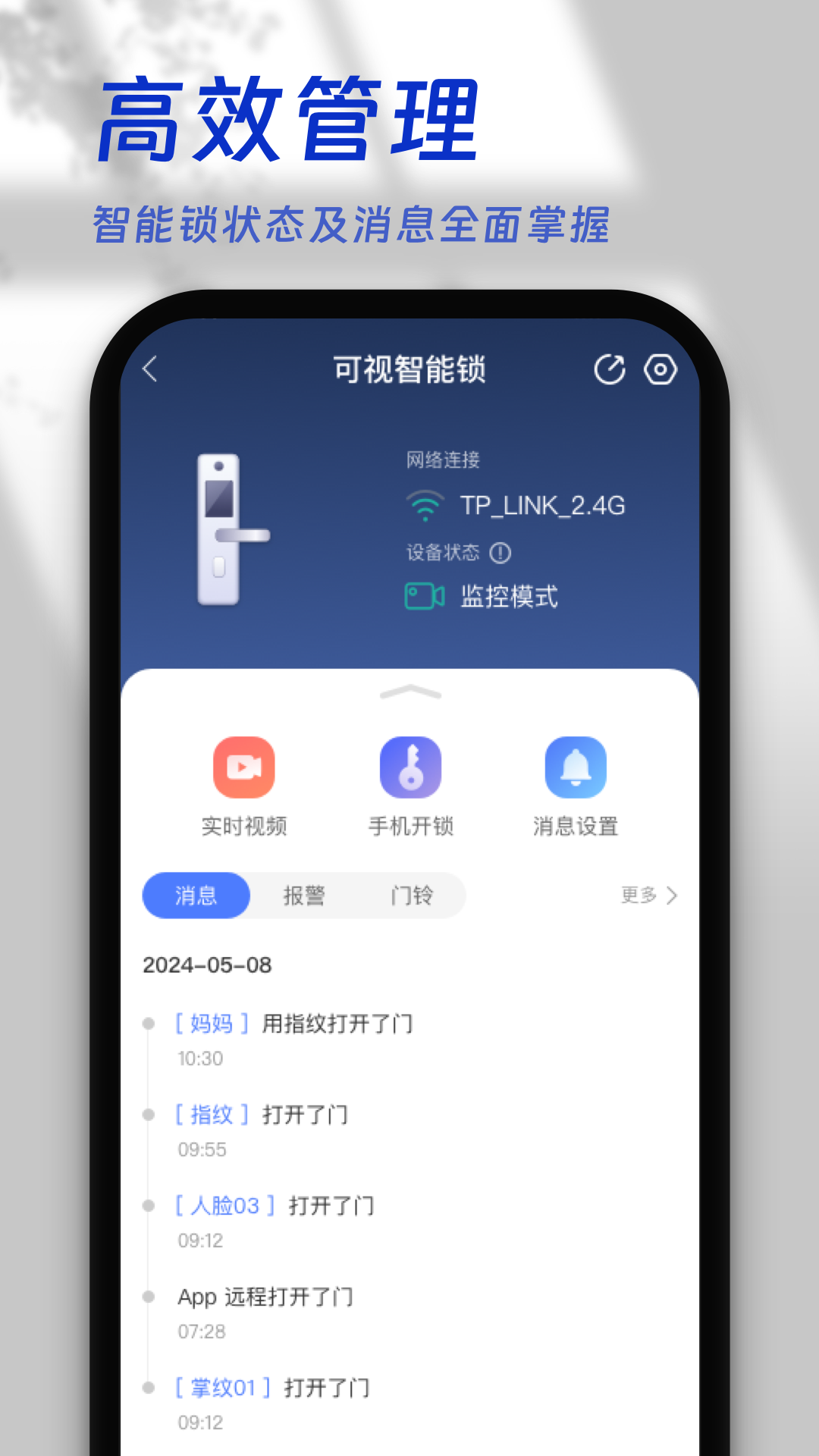 
叮咚智家app