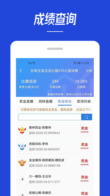 
青鸽网app