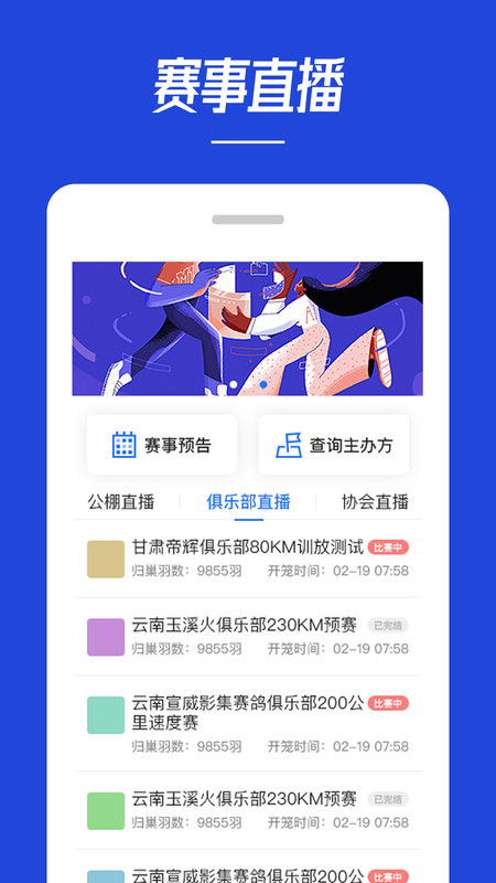 
青鸽网app