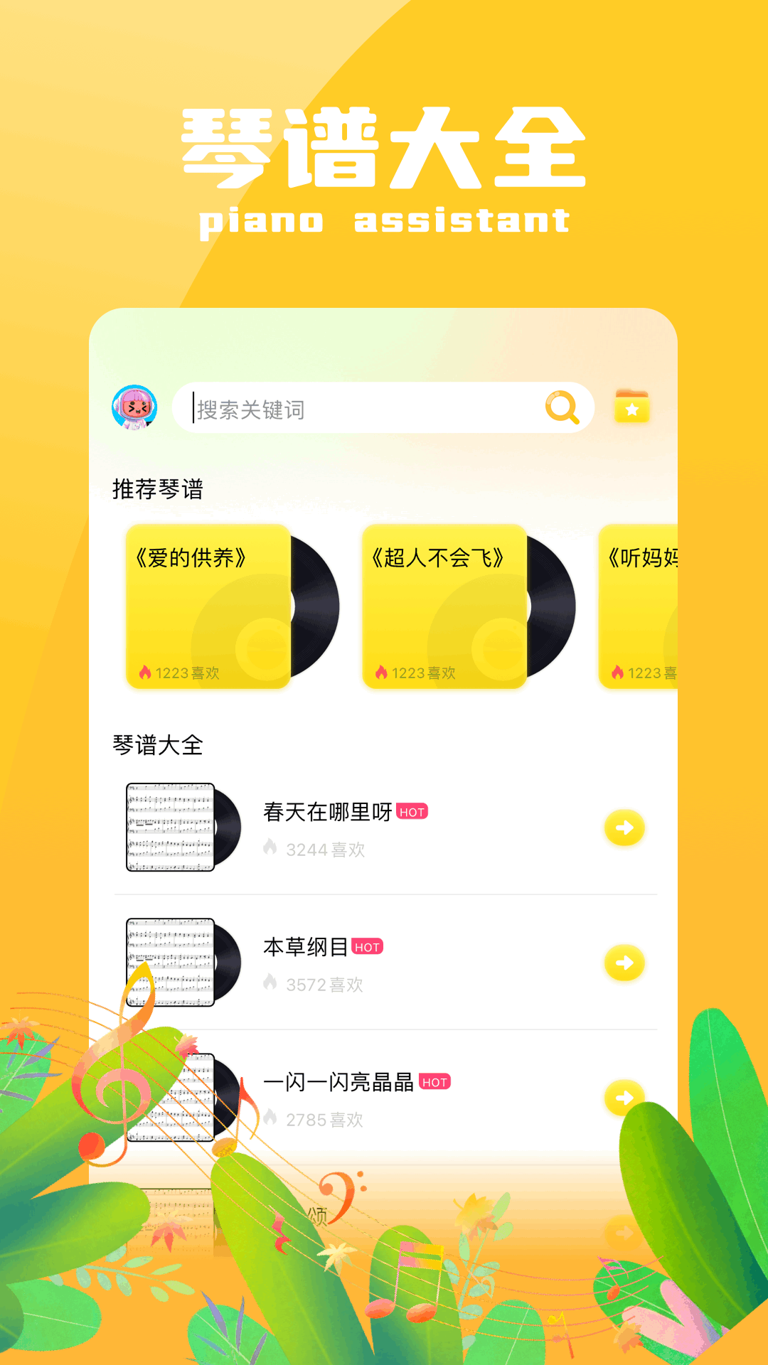 
自由钢琴app