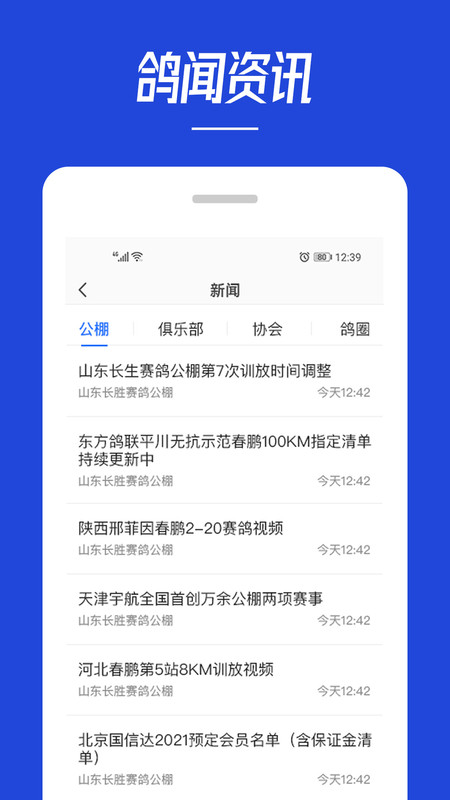 
青鸽网app