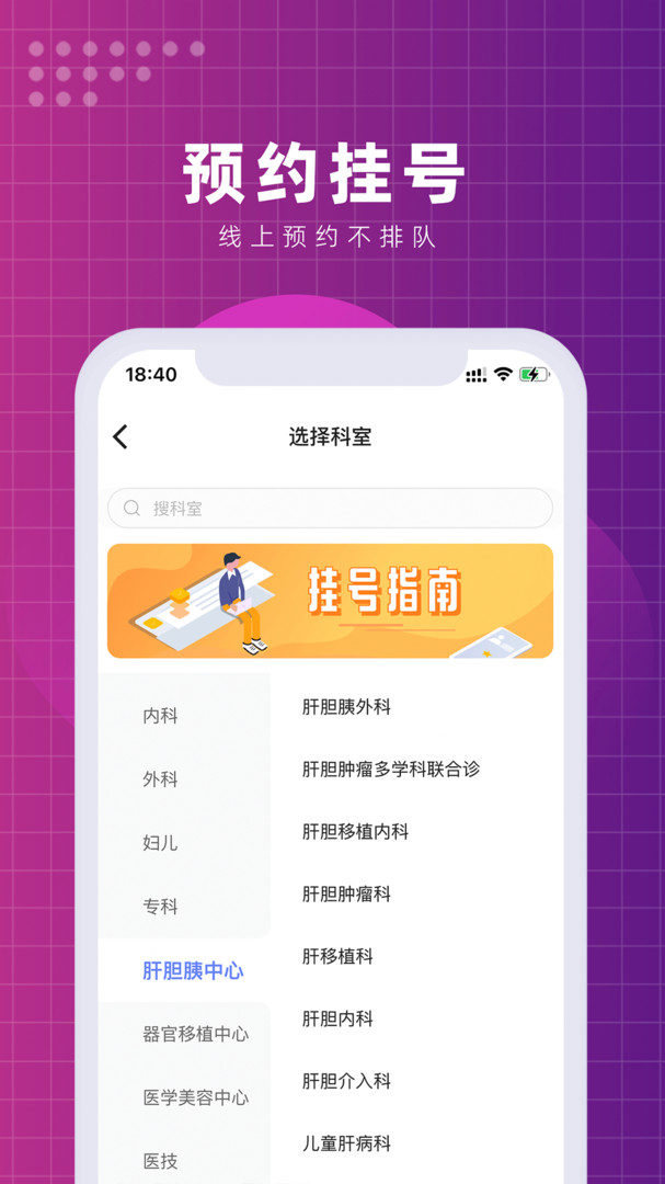 
北京清华长庚医院app