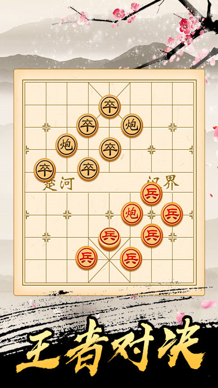 
象棋单机手游