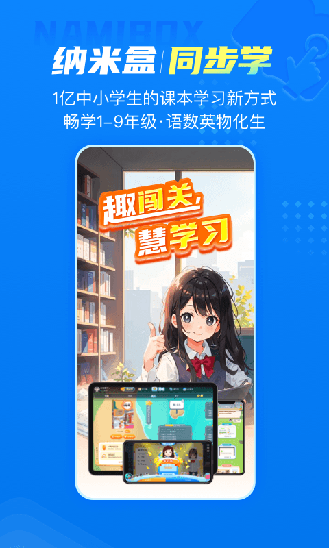 纳米盒app