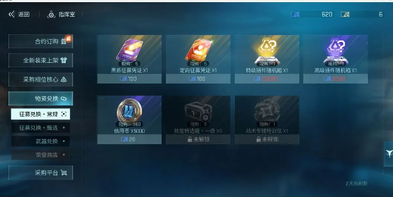 专属插件玩法介绍4