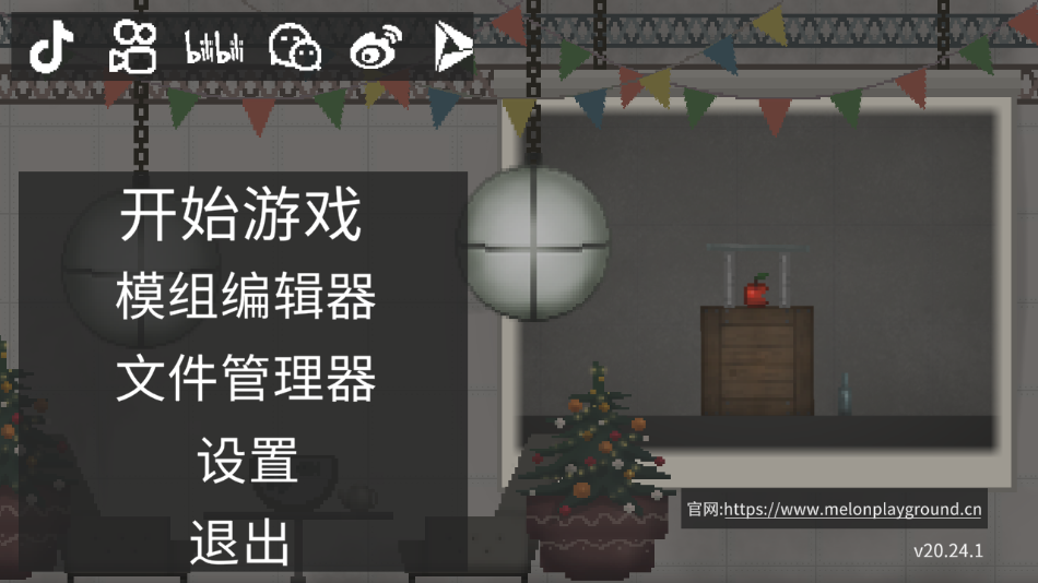 melon sandbox 国际版(图1)