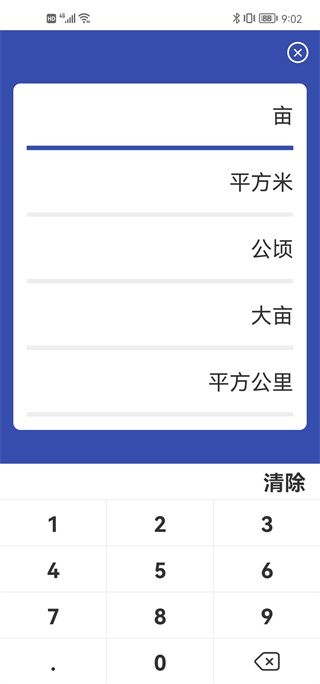免费测亩测面积(图3)