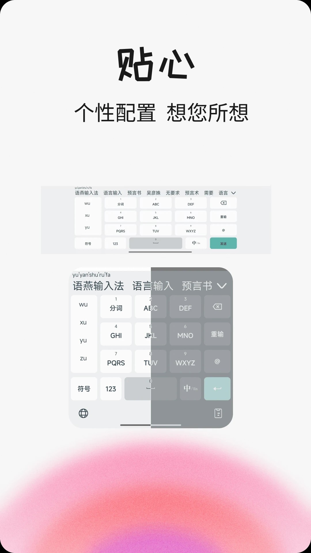 语燕输入法 离线版