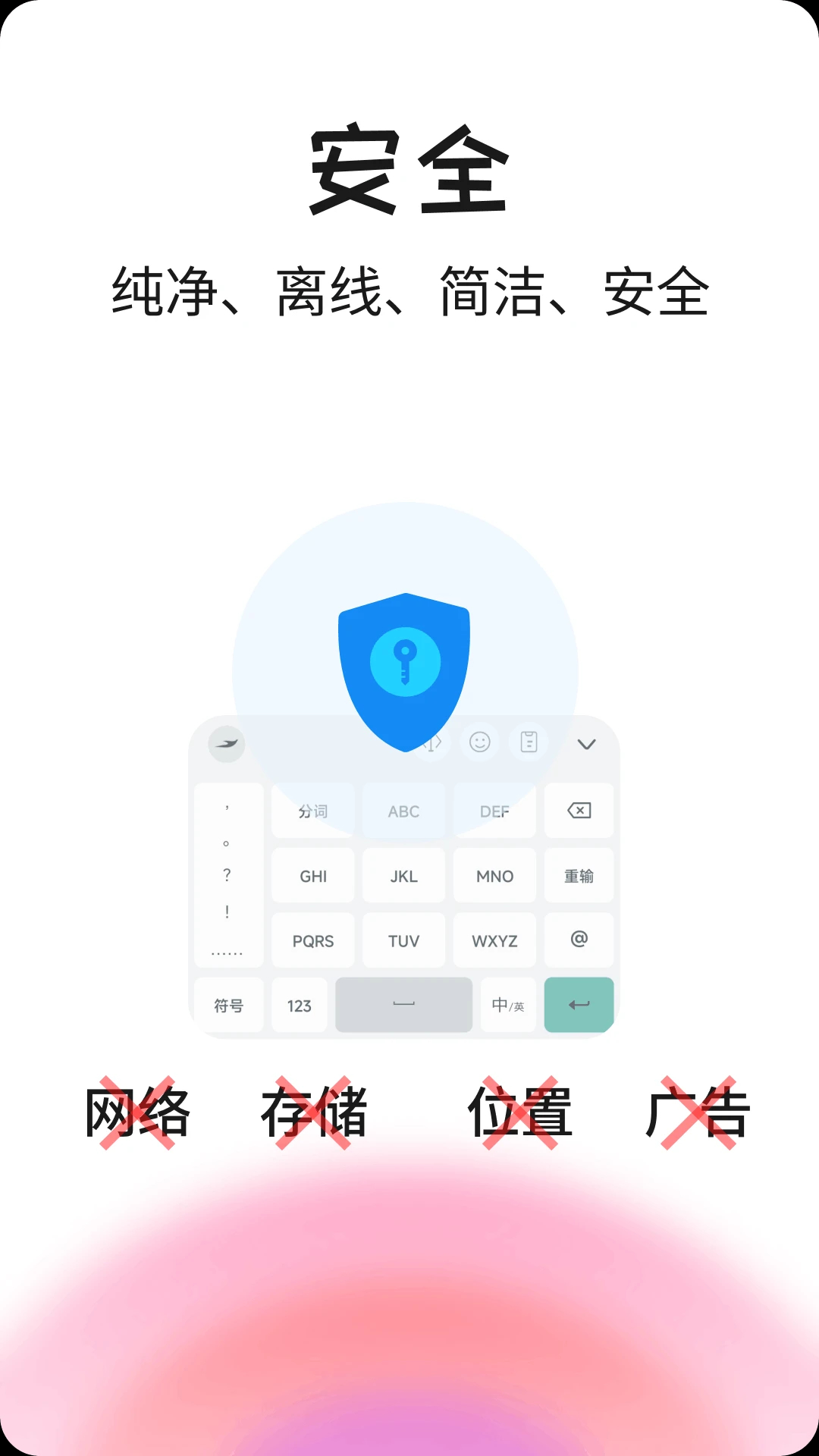 语燕输入法 离线版(图1)