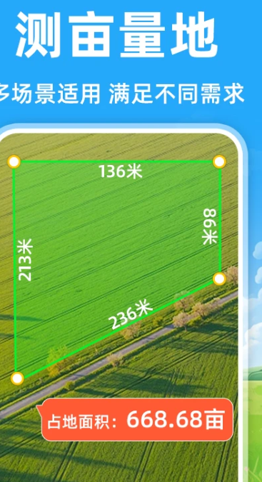 
免费测亩测面积