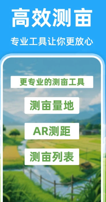 
免费测亩测面积