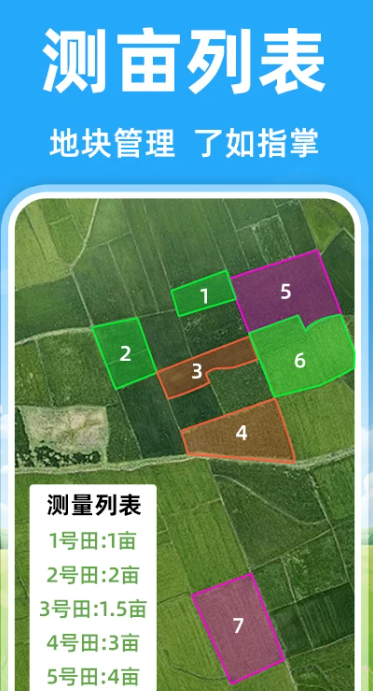 
免费测亩测面积