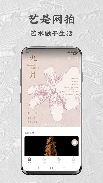 
艺是网拍 官网版