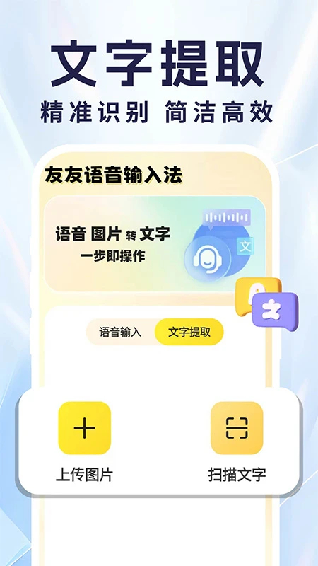 友友语音输入法(图2)