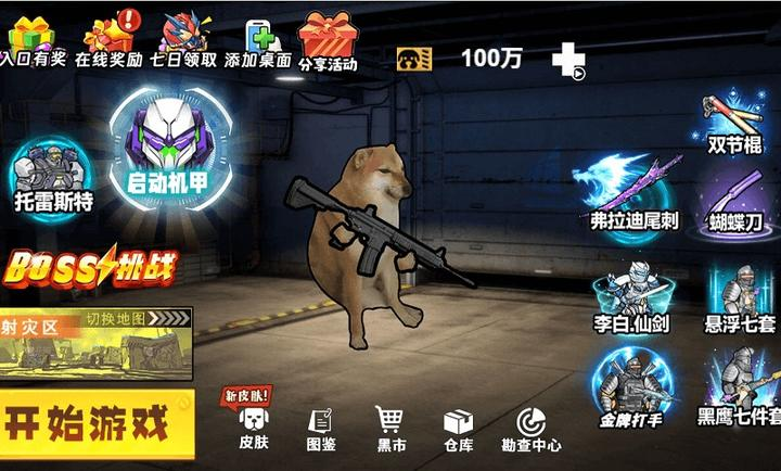 修勾机甲逃生(图1)