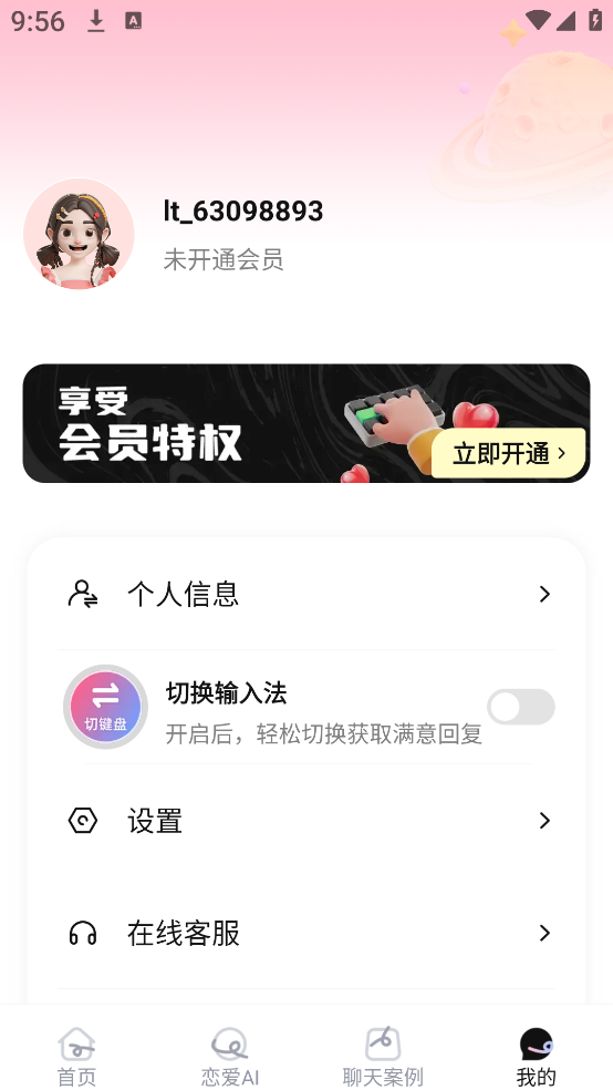 红线输入法app下载