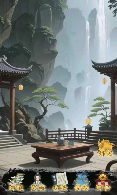 幻境修仙游戏(图1)