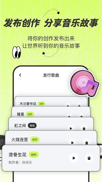 AI写歌唱作助手
