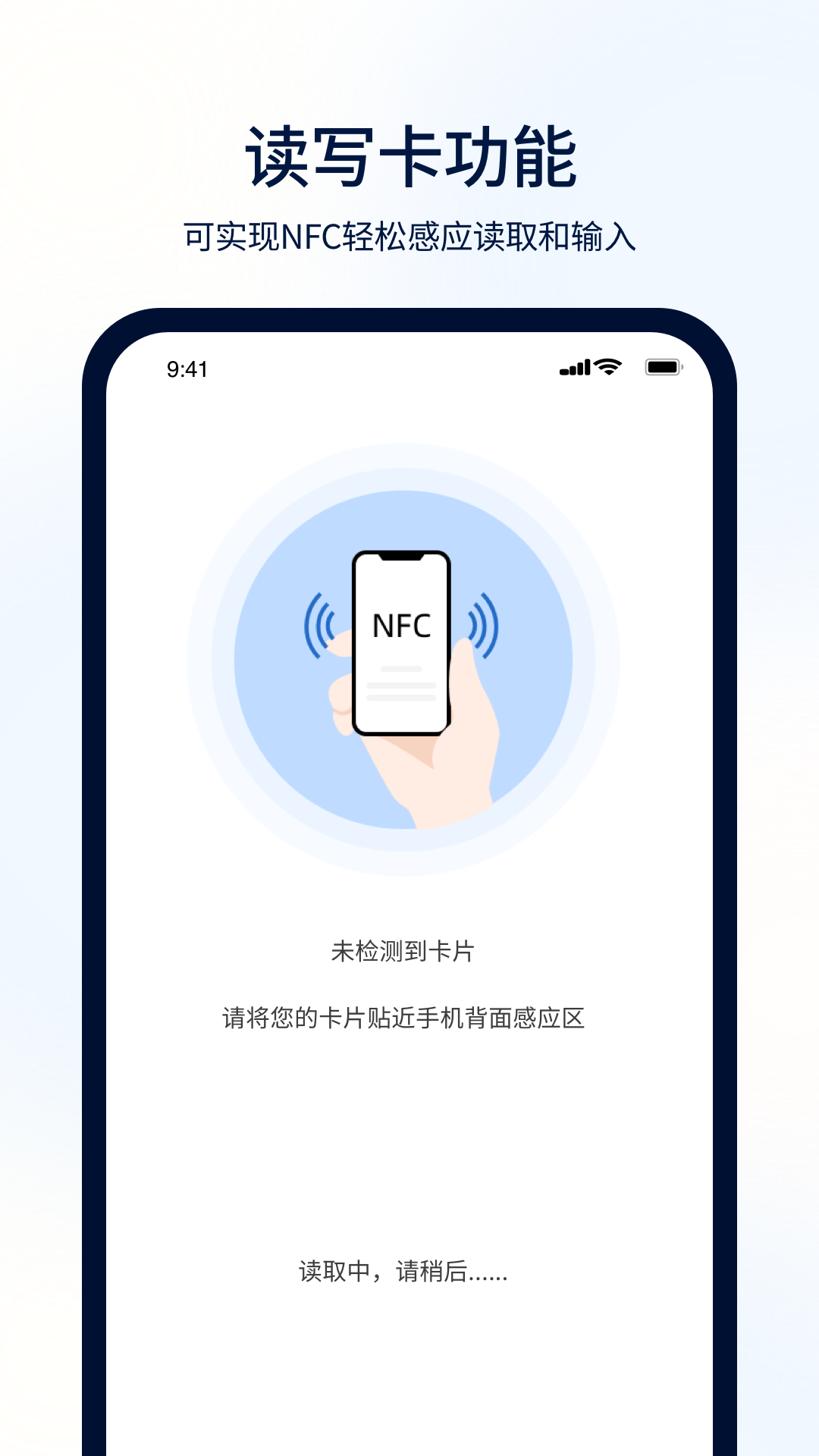 快捷NFC