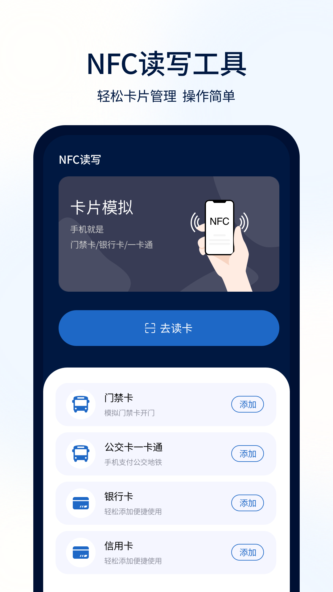 快捷NFC