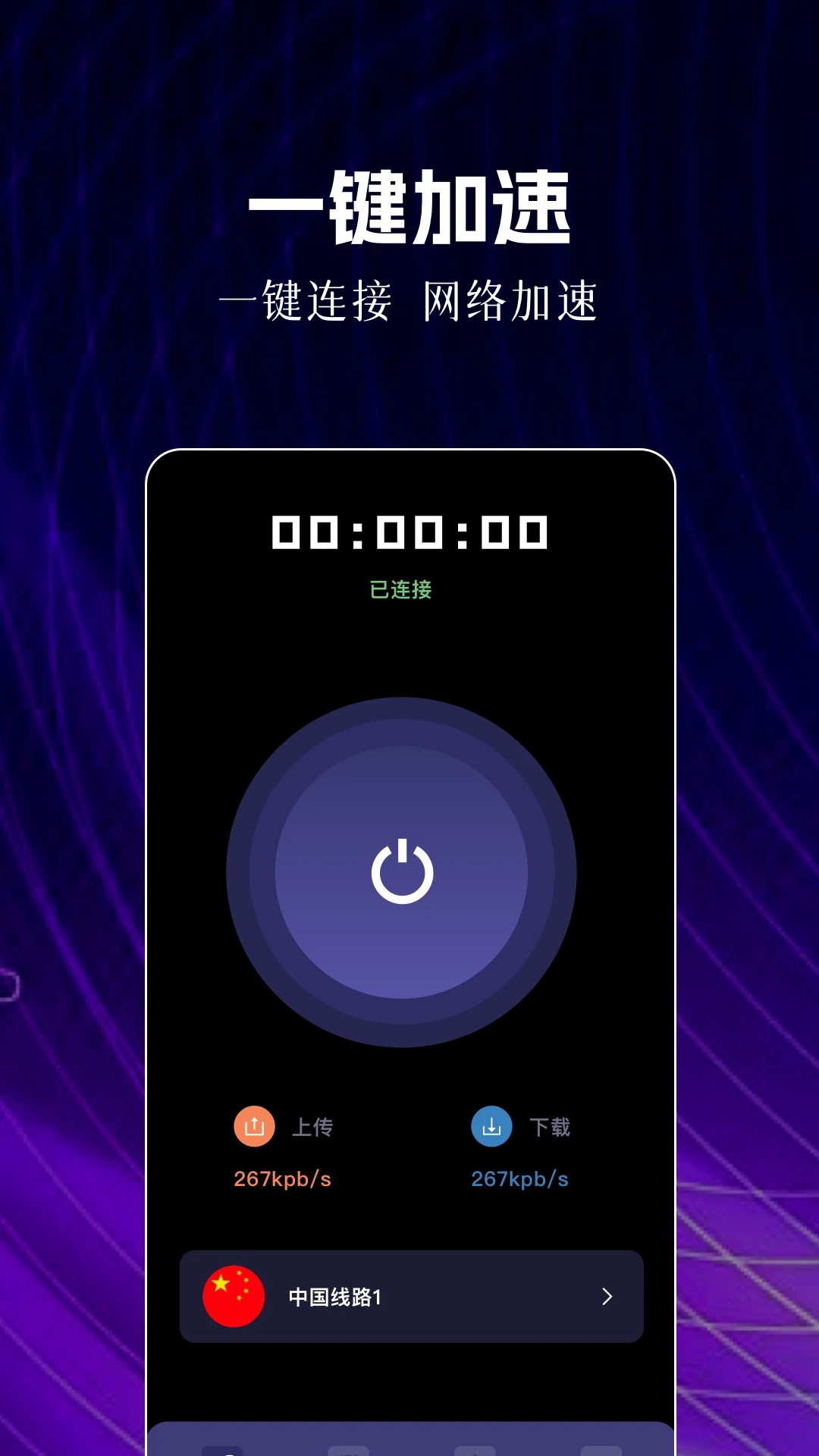 nn加速器 安卓版(图1)