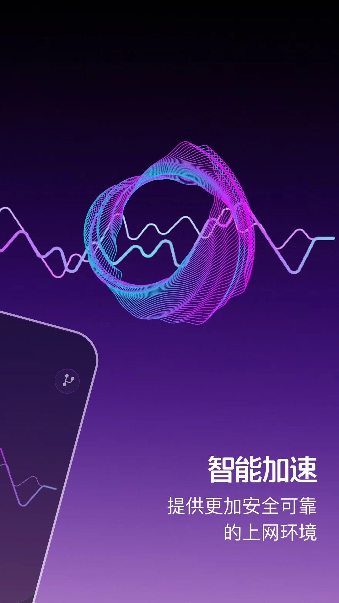 奇妙加速器 官网手机版(图2)