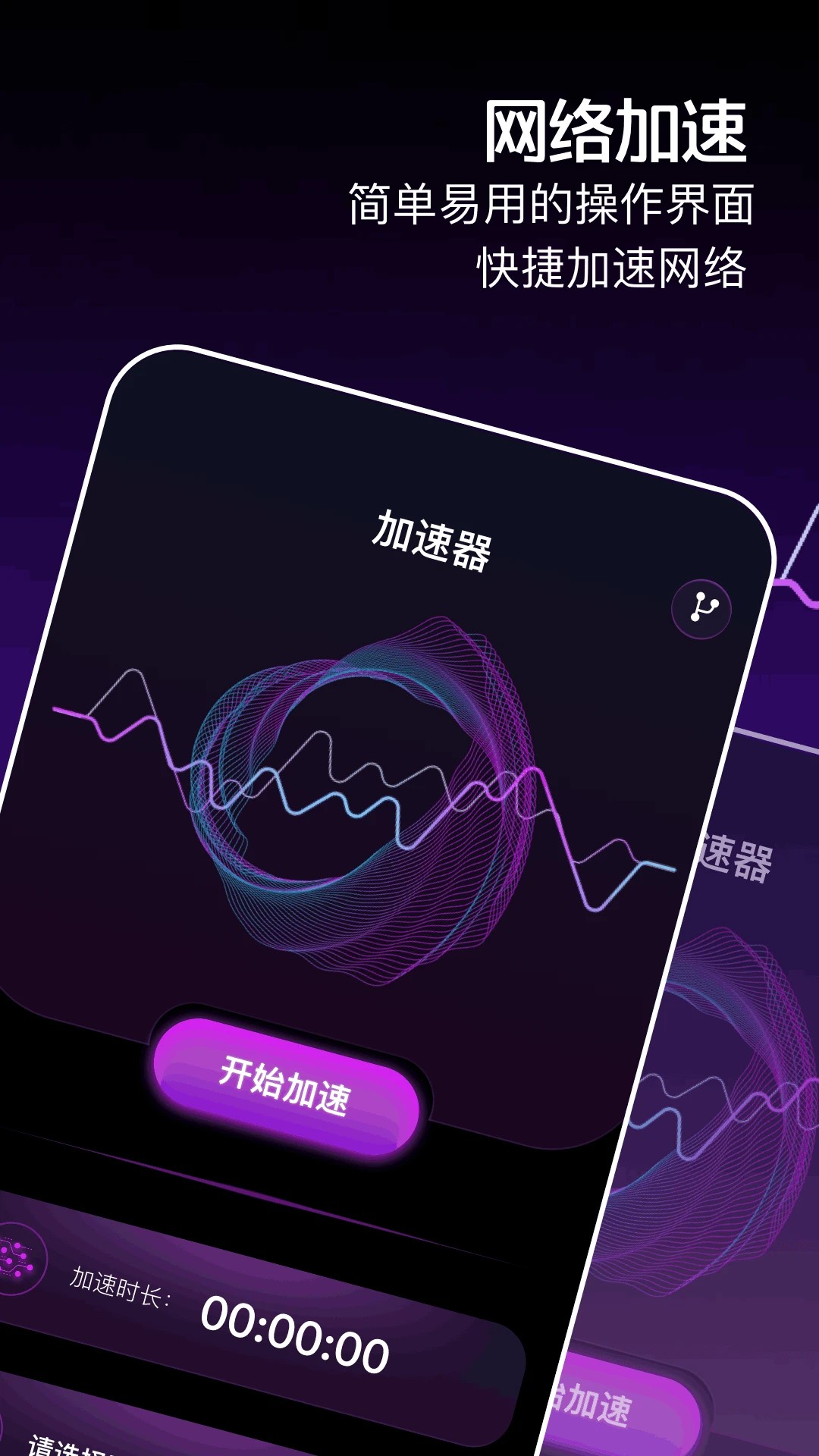 奇妙加速器 官网手机版(图1)