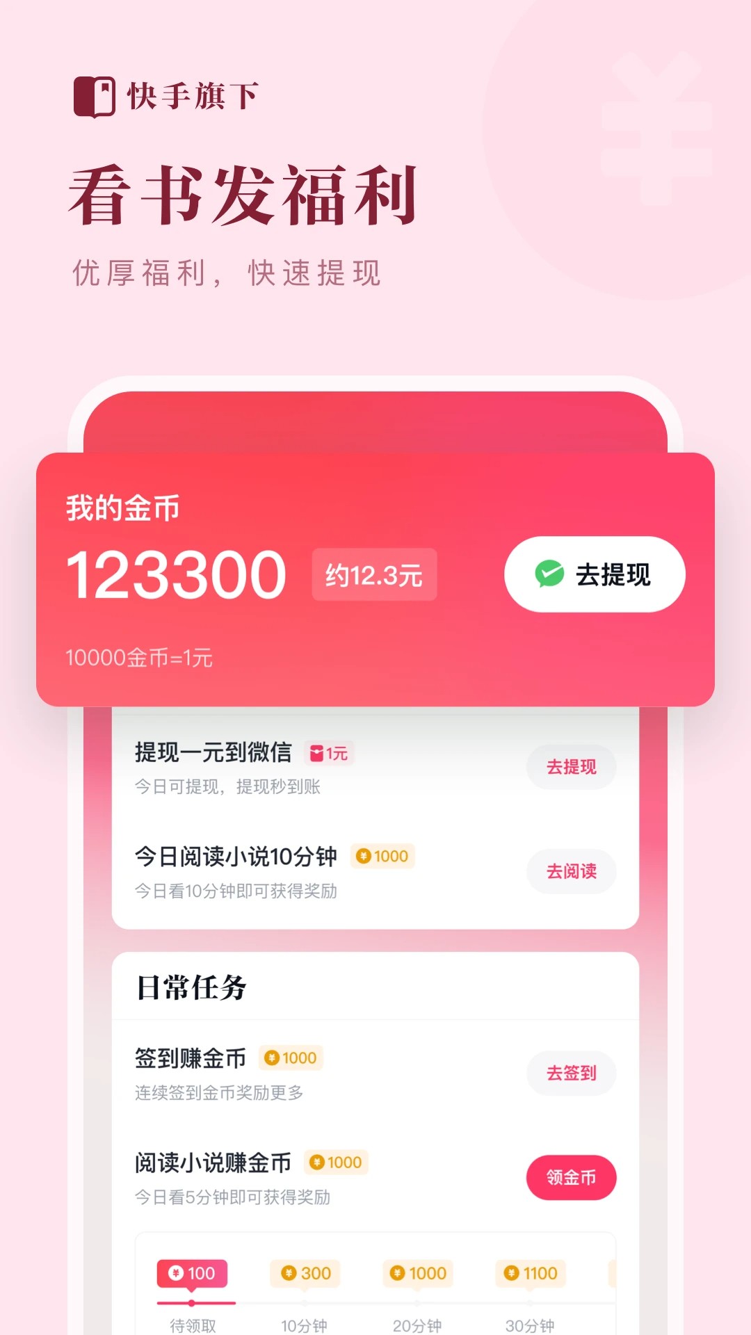 快读免费小说 免费阅读(图1)