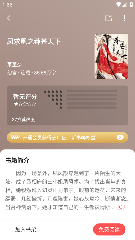 快读免费小说app官方正版下载