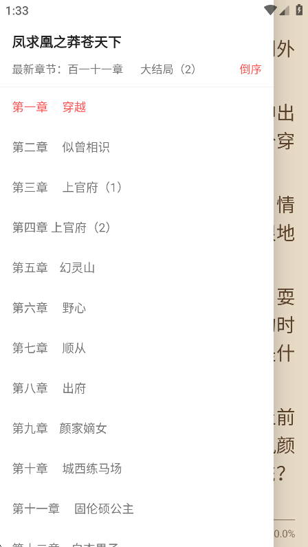 快读免费小说app官方正版下载