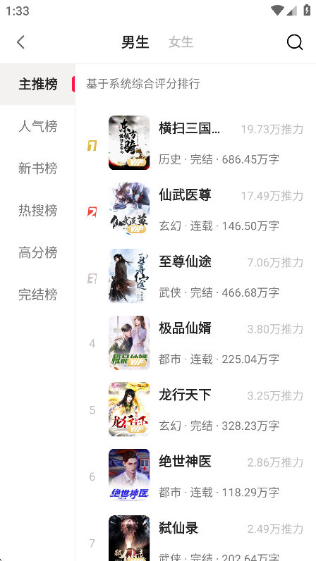 快读免费小说app官方正版下载