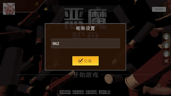 
恶魔轮盘 手机版下载官方正版