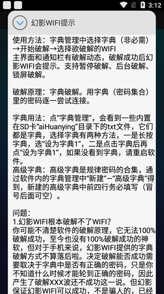 幻影wifi 安卓9.0最新版(图6)