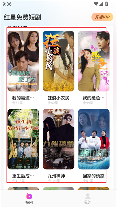 红星免费短剧app下载最新版