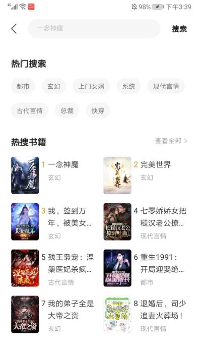 阅瓣免费小说 免费阅读(图4)