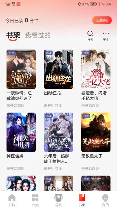 阅瓣免费小说 免费阅读(图10)