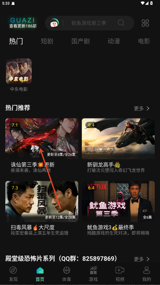 瓜子影视 官网最新版(图2)