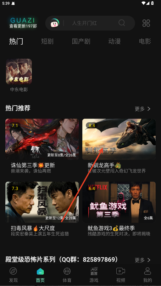 瓜子影视 官网最新版(图4)