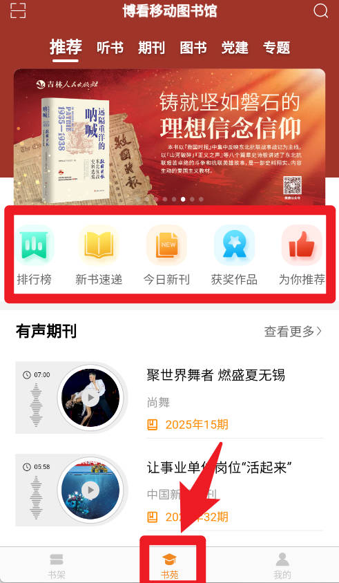 博看书苑 旧版本(图4)