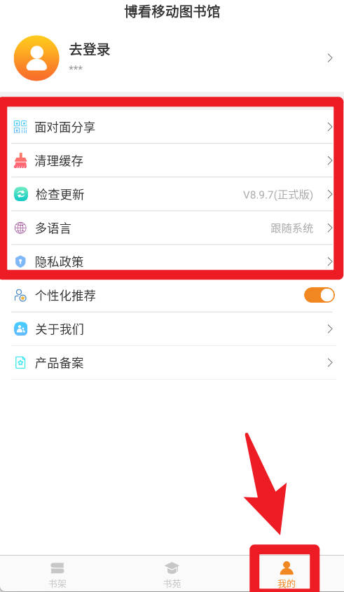博看书苑 旧版本(图6)