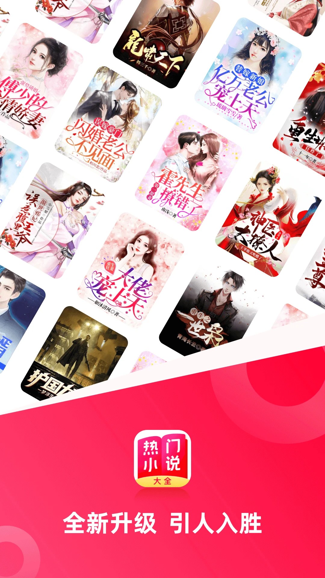 热门小说大全 免费阅读