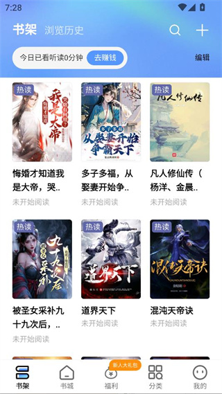 浩看免费小说app官方下载