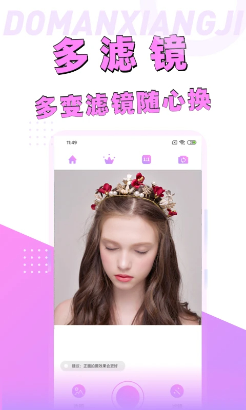 漫画脸相机 免费版(图1)
