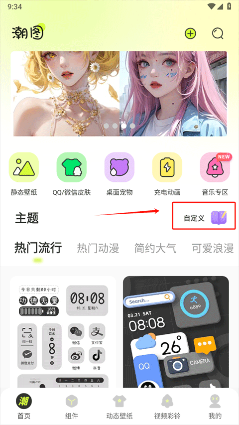 潮图壁纸 正版(图2)